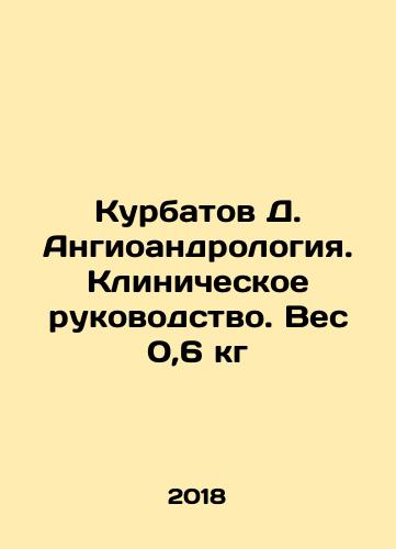 Kurbatov D. Angioandrologiya. Klinicheskoe rukovodstvo. Ves 0,6 kg/Kurbatov D. Angioandrologiya. Klinicheskoe rukovodstvo. Ves 0,6 kg - landofmagazines.com