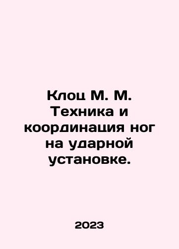 Klots M. M. Tekhnika i koordinatsiya nog na udarnoy ustanovke./Klots M. M. Tekhnika i koordinatsiya nog na udarnoy ustanovke. - landofmagazines.com