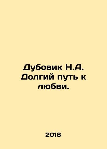 Dubovik N.A. Dolgiy put k lyubvi./Dubovik N.A. Dolgiy put k lyubvi. - landofmagazines.com