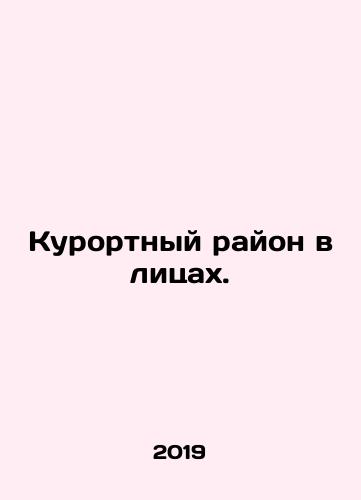 Kurortnyy rayon v litsakh./Kurortnyy rayon v litsakh. - landofmagazines.com