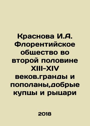 Krasnova I.A. Florentiyskoe obshchestvo vo vtoroy polovine XIII-XIV vekov.grandy i popolany,dobrye kuptsy i rytsari/Krasnova I.A. Florentiyskoe obshchestvo vo vtoroy polovine XIII-XIV vekov.grandy i popolany,dobrye kuptsy i rytsari - landofmagazines.com