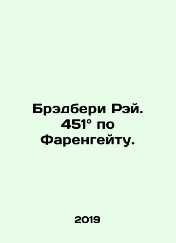 Bredberi Rey. 451° po Farengeytu./Bredberi Rey. 451° po Farengeytu. - landofmagazines.com