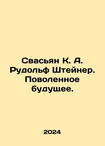 Svasyan K. A. Rudolf Shteyner. Povolennoe budushchee./Svasyan K. A. Rudolf Shteyner. Povolennoe budushchee. - landofmagazines.com