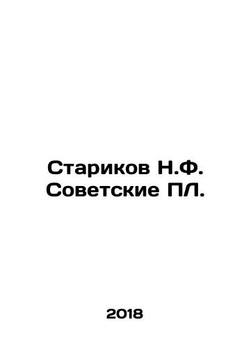 Starikov N.F. Sovetskie PL./Starikov N.F. Sovetskie PL. - landofmagazines.com