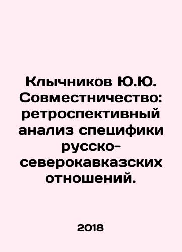 Klychnikov Yu.Yu. Sovmestnichestvo: retrospektivnyy analiz spetsifiki russko-severokavkazskikh otnosheniy./Klychnikov Yu.Yu. Sovmestnichestvo: retrospektivnyy analiz spetsifiki russko-severokavkazskikh otnosheniy. - landofmagazines.com