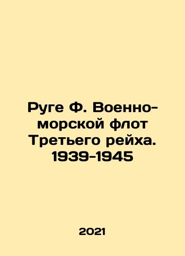 Ruge F. Voenno-morskoy flot Tretego reykha. 1939-1945/Ruge F. Voenno-morskoy flot Tretego reykha. 1939-1945 - landofmagazines.com