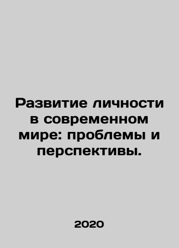 Razvitie lichnosti v sovremennom mire: problemy i perspektivy./Razvitie lichnosti v sovremennom mire: problemy i perspektivy. - landofmagazines.com