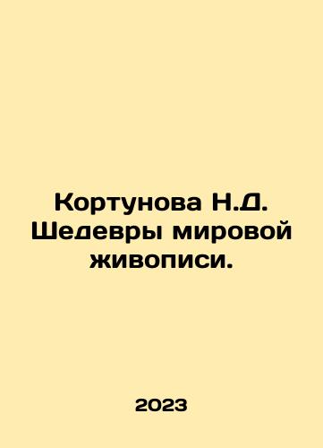 Kortunova N.D. Shedevry mirovoy zhivopisi./Kortunova N.D. Shedevry mirovoy zhivopisi. - landofmagazines.com