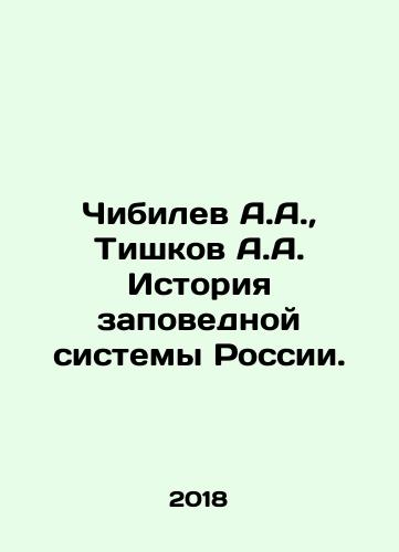 Chibilev A.A.,  Tishkov A.A. Istoriya zapovednoy sistemy Rossii./Chibilev A.A.,  Tishkov A.A. Istoriya zapovednoy sistemy Rossii. - landofmagazines.com