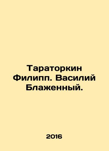 Taratorkin Filipp. Vasiliy Blazhennyy./Taratorkin Filipp. Vasiliy Blazhennyy. - landofmagazines.com