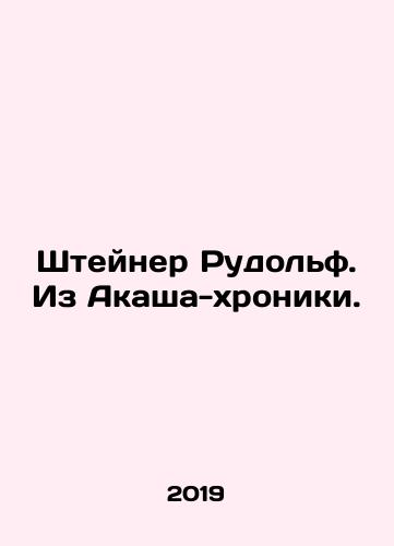Shteyner Rudolf. Iz Akasha-khroniki./Shteyner Rudolf. Iz Akasha-khroniki. - landofmagazines.com