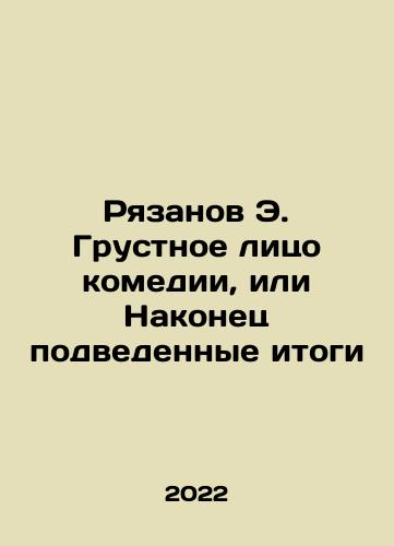 Ryazanov E. Grustnoe litso komedii, ili Nakonets podvedennye itogi/Ryazanov E. Grustnoe litso komedii, ili Nakonets podvedennye itogi - landofmagazines.com