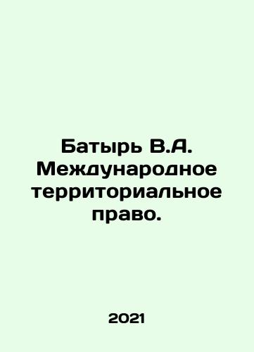 Batyr V.A. Mezhdunarodnoe territorialnoe pravo./Batyr V.A. Mezhdunarodnoe territorialnoe pravo. - landofmagazines.com