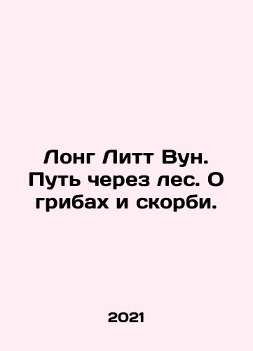 Long Litt Vun. Put cherez les. O gribakh i skorbi./Long Litt Vun. Put cherez les. O gribakh i skorbi. - landofmagazines.com