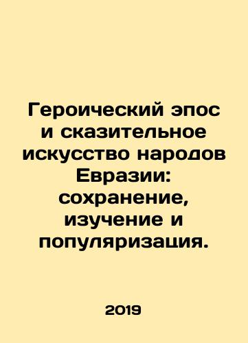Geroicheskiy epos i skazitelnoe iskusstvo narodov Evrazii: sokhranenie, izuchenie i populyarizatsiya./Geroicheskiy epos i skazitelnoe iskusstvo narodov Evrazii: sokhranenie, izuchenie i populyarizatsiya. - landofmagazines.com