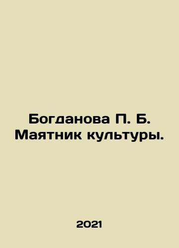 Bogdanova P. B. Mayatnik kultury./Bogdanova P. B. Mayatnik kultury. - landofmagazines.com