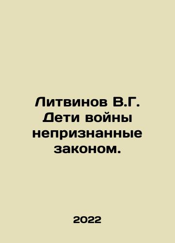 Litvinov V.G. Deti voyny nepriznannye zakonom./Litvinov V.G. Deti voyny nepriznannye zakonom. - landofmagazines.com