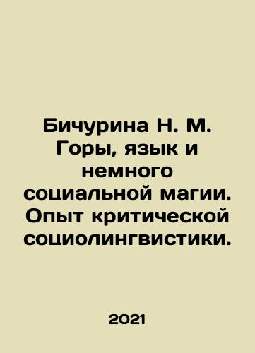 Bichurina N. M. Gory, yazyk i nemnogo sotsialnoy magii. Opyt kriticheskoy sotsiolingvistiki./Bichurina N. M. Gory, yazyk i nemnogo sotsialnoy magii. Opyt kriticheskoy sotsiolingvistiki. - landofmagazines.com