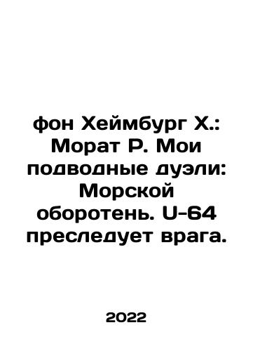fon Kheymburg Kh.: Morat R. Moi podvodnye dueli: Morskoy oboroten. U-64 presleduet vraga./fon Kheymburg Kh.: Morat R. Moi podvodnye dueli: Morskoy oboroten. U-64 presleduet vraga. - landofmagazines.com