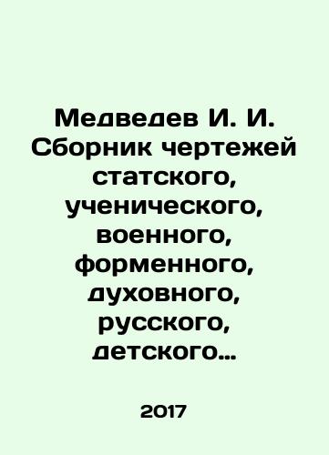 Medvedev I. I. Sbornik chertezhey statskogo, uchenicheskogo, voennogo, formennogo, dukhovnogo, russkogo, detskogo i damskogo platya./Medvedev I. I. Sbornik chertezhey statskogo, uchenicheskogo, voennogo, formennogo, dukhovnogo, russkogo, detskogo i damskogo platya. - landofmagazines.com