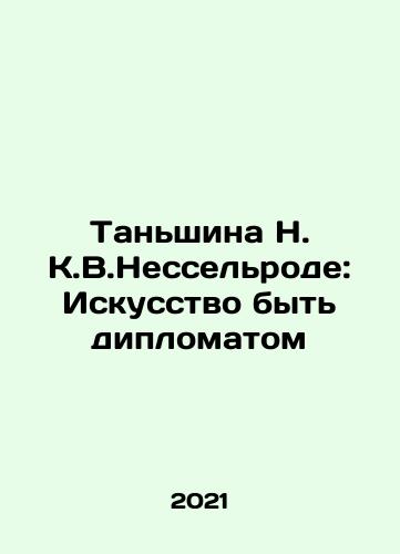 Tanshina N. K.V.Nesselrode: Iskusstvo byt diplomatom/Tanshina N. K.V.Nesselrode: Iskusstvo byt diplomatom - landofmagazines.com