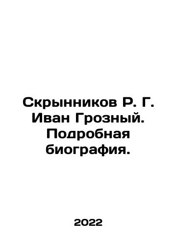 Skrynnikov R. G. Ivan Groznyy. Podrobnaya biografiya./Skrynnikov R. G. Ivan Groznyy. Podrobnaya biografiya. - landofmagazines.com
