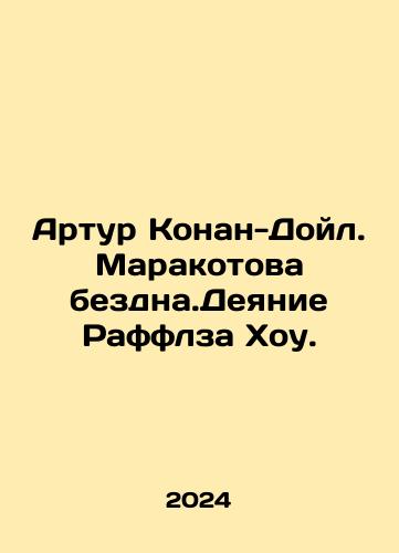 Artur Konan-Doyl. Marakotova bezdna.Deyanie Rafflza Khou./Artur Konan-Doyl. Marakotova bezdna.Deyanie Rafflza Khou. - landofmagazines.com