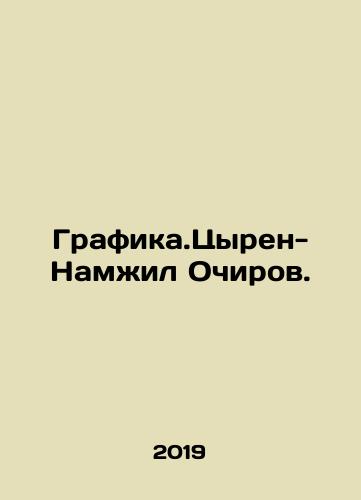Grafika.Tsyren-Namzhil Ochirov./Grafika.Tsyren-Namzhil Ochirov. - landofmagazines.com