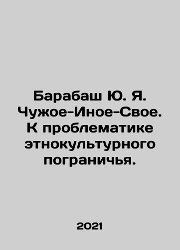 Barabash Yu. Ya. Chuzhoe-Inoe-Svoe. K problematike etnokulturnogo pogranichya./Barabash Yu. Ya. Chuzhoe-Inoe-Svoe. K problematike etnokulturnogo pogranichya. - landofmagazines.com