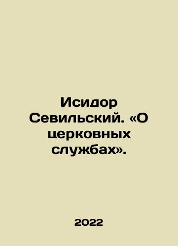Isidor Sevilskiy. «O tserkovnykh sluzhbakh»./Isidor Sevilskiy. «O tserkovnykh sluzhbakh». - landofmagazines.com