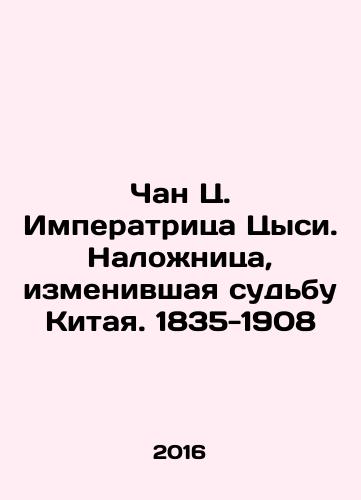 Chan Ts. Imperatritsa Tsysi. Nalozhnitsa, izmenivshaya sudbu Kitaya. 1835-1908/Chan Ts. Imperatritsa Tsysi. Nalozhnitsa, izmenivshaya sudbu Kitaya. 1835-1908 - landofmagazines.com