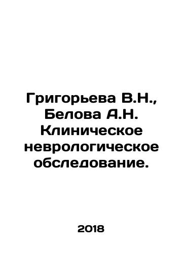 Grigoreva V.N., Belova A.N. Klinicheskoe nevrologicheskoe obsledovanie./Grigoreva V.N., Belova A.N. Klinicheskoe nevrologicheskoe obsledovanie. - landofmagazines.com