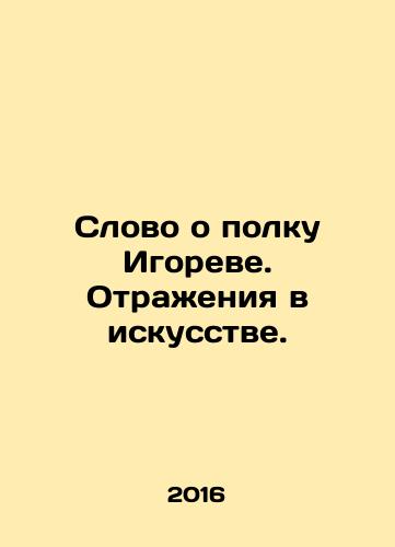 Slovo o polku Igoreve. Otrazheniya v iskusstve./Slovo o polku Igoreve. Otrazheniya v iskusstve. - landofmagazines.com