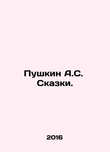 Pushkin A.S.  Skazki./Pushkin A.S.  Skazki. - landofmagazines.com