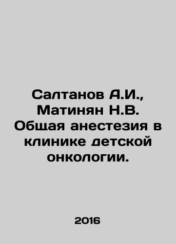 Saltanov A.I.,  Matinyan N.V. Obshchaya anesteziya v klinike detskoy onkologii./Saltanov A.I.,  Matinyan N.V. Obshchaya anesteziya v klinike detskoy onkologii. - landofmagazines.com