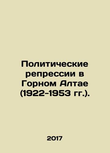 Politicheskie repressii v Gornom Altae (1922-1953 gg.)./Politicheskie repressii v Gornom Altae (1922-1953 gg.). - landofmagazines.com