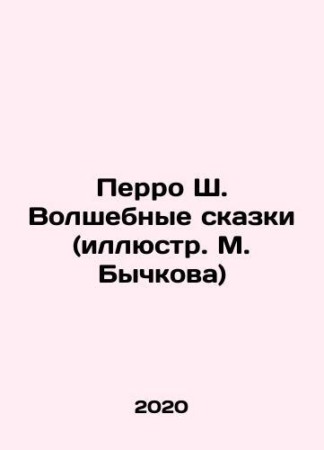 Perro Sh. Volshebnye skazki (illyustr. M. Bychkova)/Perro Sh. Volshebnye skazki (illyustr. M. Bychkova) - landofmagazines.com