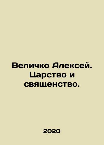Velichko Aleksey. Tsarstvo i svyashchenstvo./Velichko Aleksey. Tsarstvo i svyashchenstvo. - landofmagazines.com