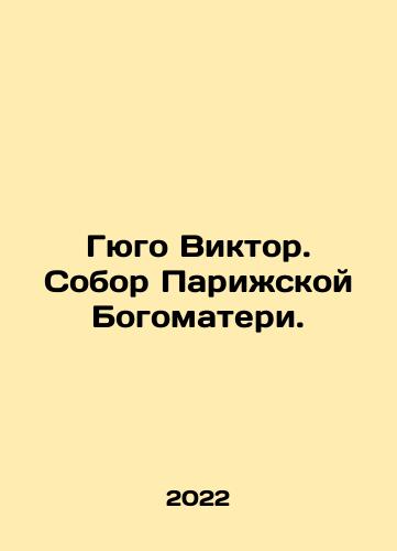 Gyugo Viktor. Sobor Parizhskoy Bogomateri./Gyugo Viktor. Sobor Parizhskoy Bogomateri. - landofmagazines.com
