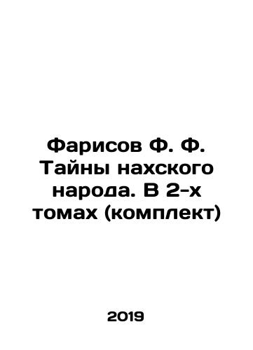 Farisov F. F. Tayny nakhskogo naroda. V 2-kh tomakh (komplekt)/Farisov F. F. Tayny nakhskogo naroda. V 2-kh tomakh (komplekt) - landofmagazines.com