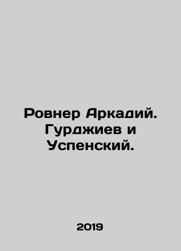 Rovner Arkadiy. Gurdzhiev i Uspenskiy./Rovner Arkadiy. Gurdzhiev i Uspenskiy. - landofmagazines.com