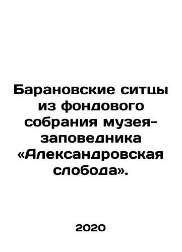 Baranovskie sittsy iz fondovogo sobraniya muzeya-zapovednika «Aleksandrovskaya sloboda»./Baranovskie sittsy iz fondovogo sobraniya muzeya-zapovednika «Aleksandrovskaya sloboda». - landofmagazines.com