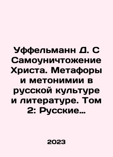 Uffelmann D. S Samounichtozhenie Khrista. Metafory i metonimii v russkoy kulture i literature. Tom 2: Russkie reprezentatsii i praktiki/Uffelmann D. S Samounichtozhenie Khrista. Metafory i metonimii v russkoy kulture i literature. Tom 2: Russkie reprezentatsii i praktiki - landofmagazines.com