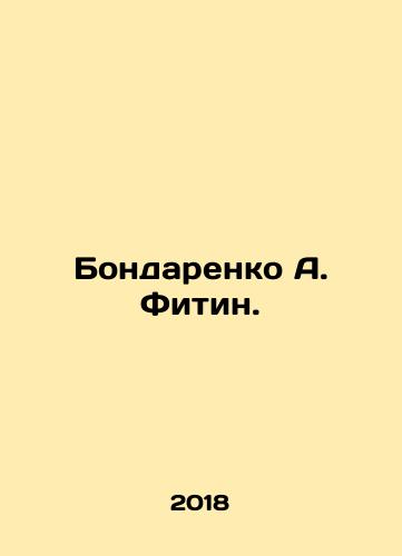 Bondarenko A. Fitin./Bondarenko A. Fitin. - landofmagazines.com