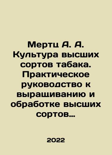 Mertts A. A. Kultura vysshikh sortov tabaka. Prakticheskoe rukovodstvo k vyrashchivaniyu i obrabotke vysshikh sortov tabaka./Mertts A. A. Kultura vysshikh sortov tabaka. Prakticheskoe rukovodstvo k vyrashchivaniyu i obrabotke vysshikh sortov tabaka. - landofmagazines.com