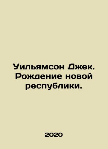 Uilyamson Dzhek. Rozhdenie novoy respubliki./Uilyamson Dzhek. Rozhdenie novoy respubliki. - landofmagazines.com