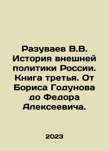 Razuvaev V.V. Istoriya vneshney politiki Rossii. Kniga tretya. Ot Borisa Godunova do Fedora Alekseevicha./Razuvaev V.V. Istoriya vneshney politiki Rossii. Kniga tretya. Ot Borisa Godunova do Fedora Alekseevicha. - landofmagazines.com