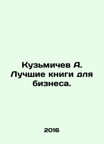 Kuzmichev A. Luchshie knigi dlya biznesa./Kuzmichev A. Luchshie knigi dlya biznesa. - landofmagazines.com