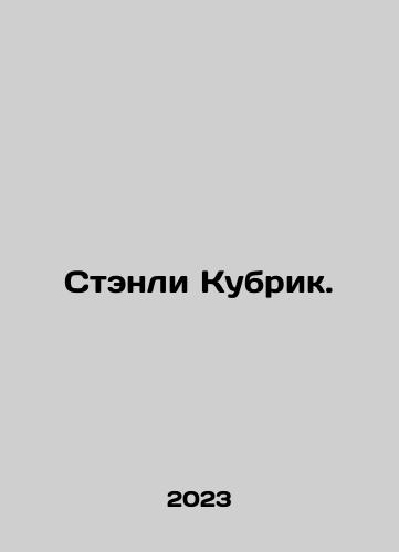 Stenli Kubrik./Stenli Kubrik. - landofmagazines.com