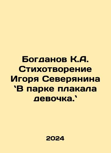 Bogdanov K.A. Stikhotvorenie Igorya Severyanina V parke plakala devochka./Bogdanov K.A. Stikhotvorenie Igorya Severyanina V parke plakala devochka. - landofmagazines.com
